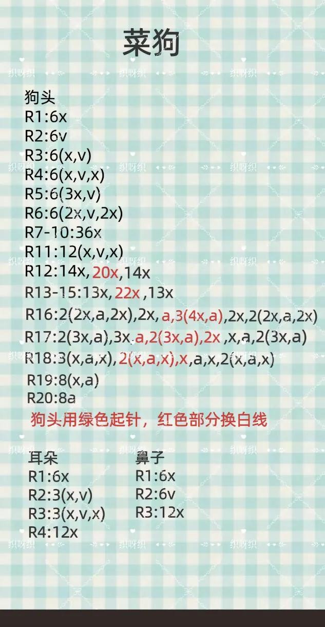 Cute Crochet Cabbage Dog Amigurumi Pattern Chart