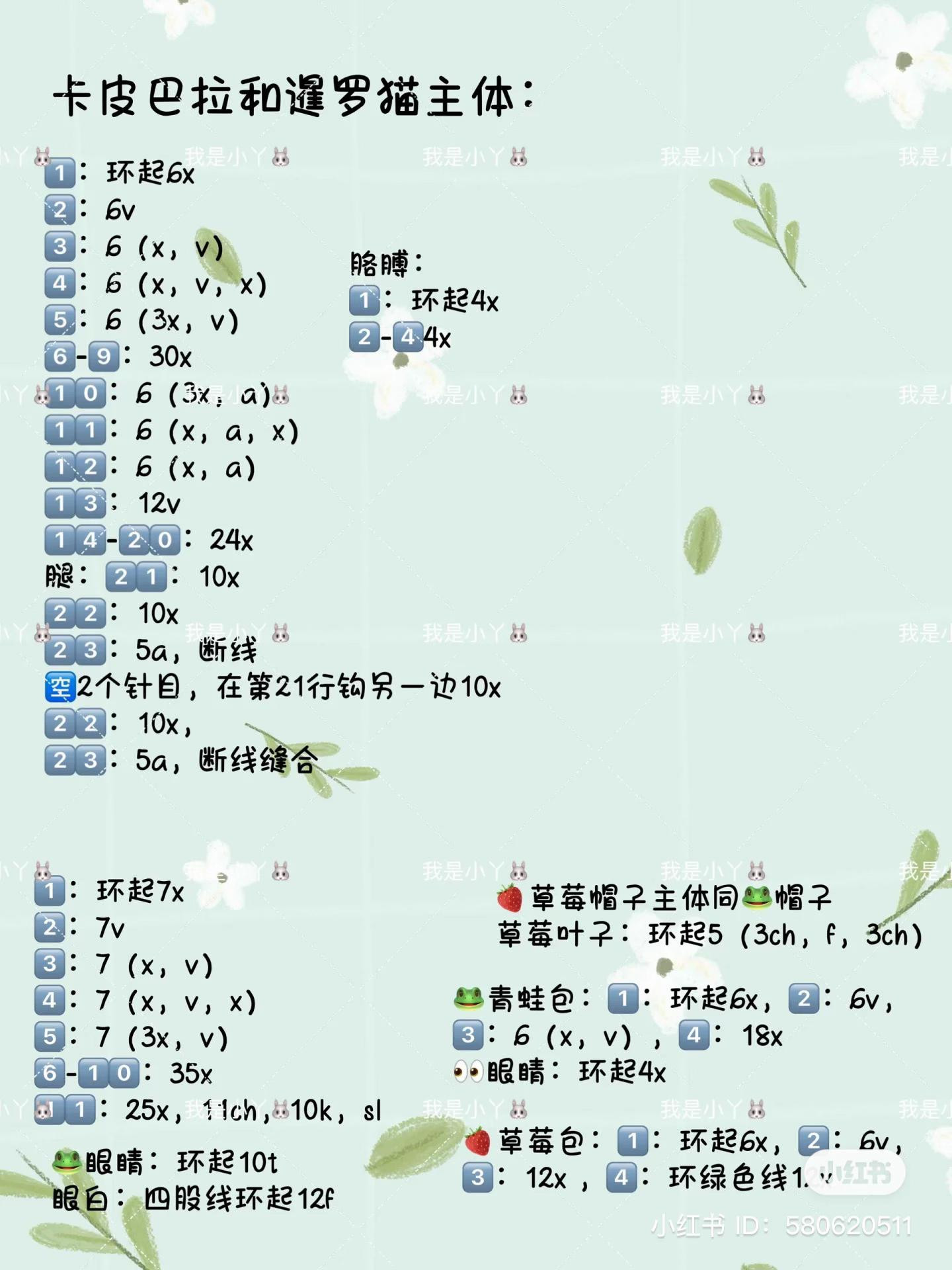 Cute Crochet Capybara and Cat Dolls Pattern with Strawberry and Frog Hoodies