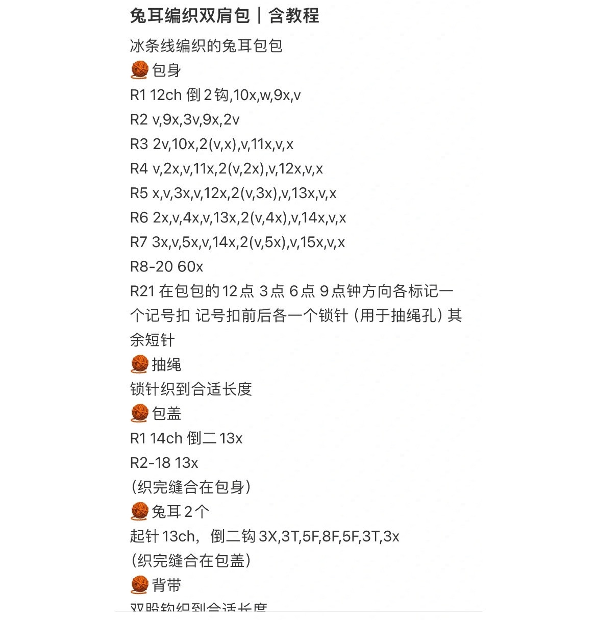 Cute Crochet Capybara Drawstring Bag Pattern with Ice Cream Yarn Tutorial