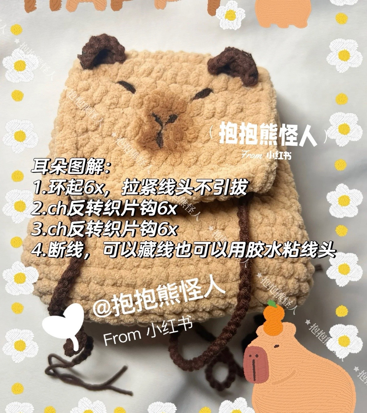 Cute Crochet Capybara Drawstring Bag Pattern with Ice Cream Yarn Tutorial