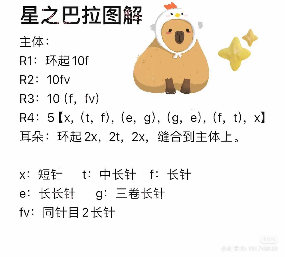 Cute Crochet Capybara Fried Egg and Star Pattern Chart with Step-by-Step Instructions