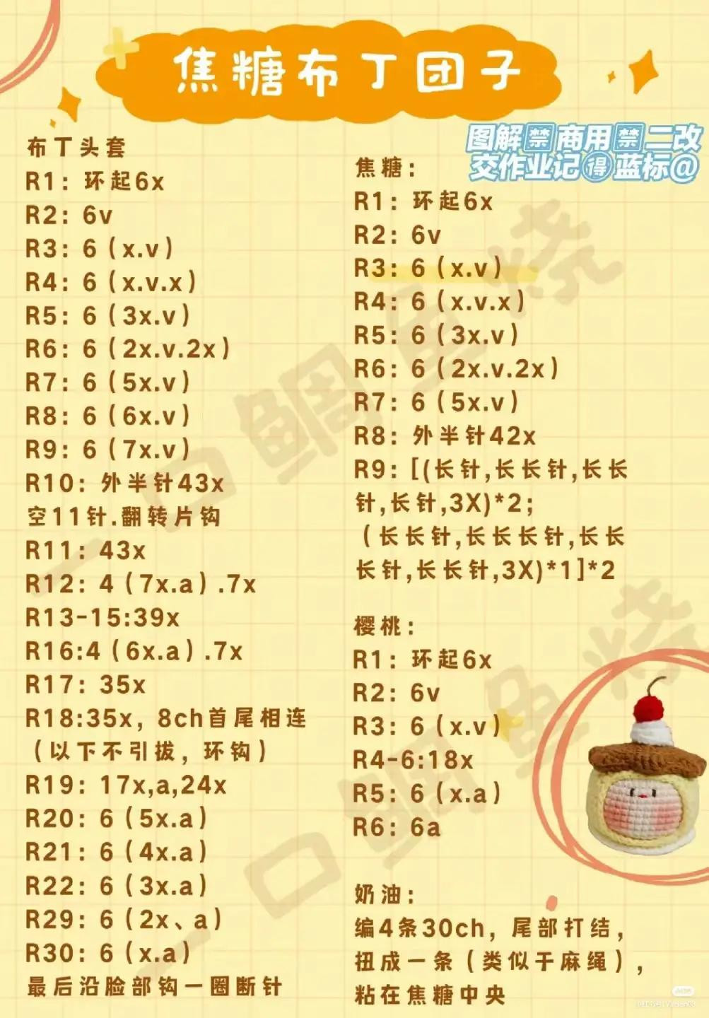 Cute Crochet Caramel Pudding Doll Pattern with Cherry and Cream