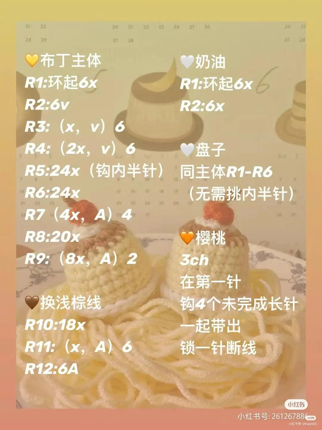 Cute Crochet Caramel Pudding Doll Pattern with Cherry and Cream