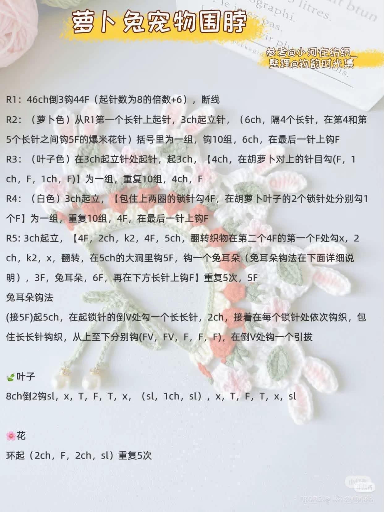 Cute Crochet Carrot Bunny Pet Bib Pattern