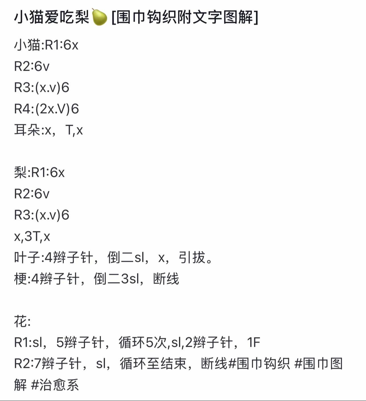 Cute Crochet Cat and Pear Scarf Pattern with Instructions