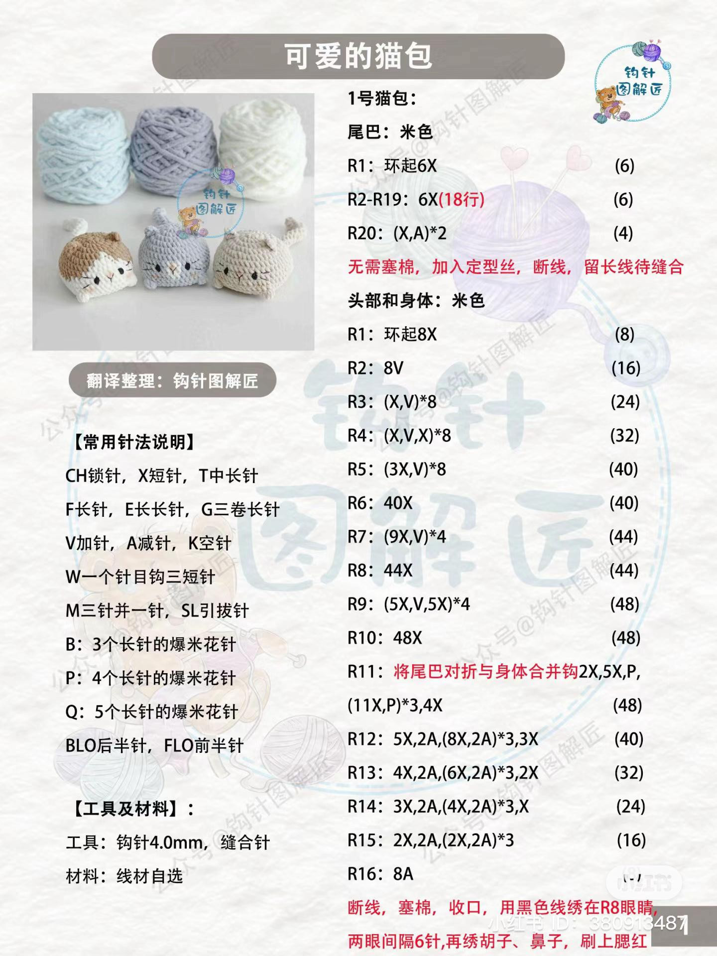 Cute Crochet Cat Bag Pattern Tutorial