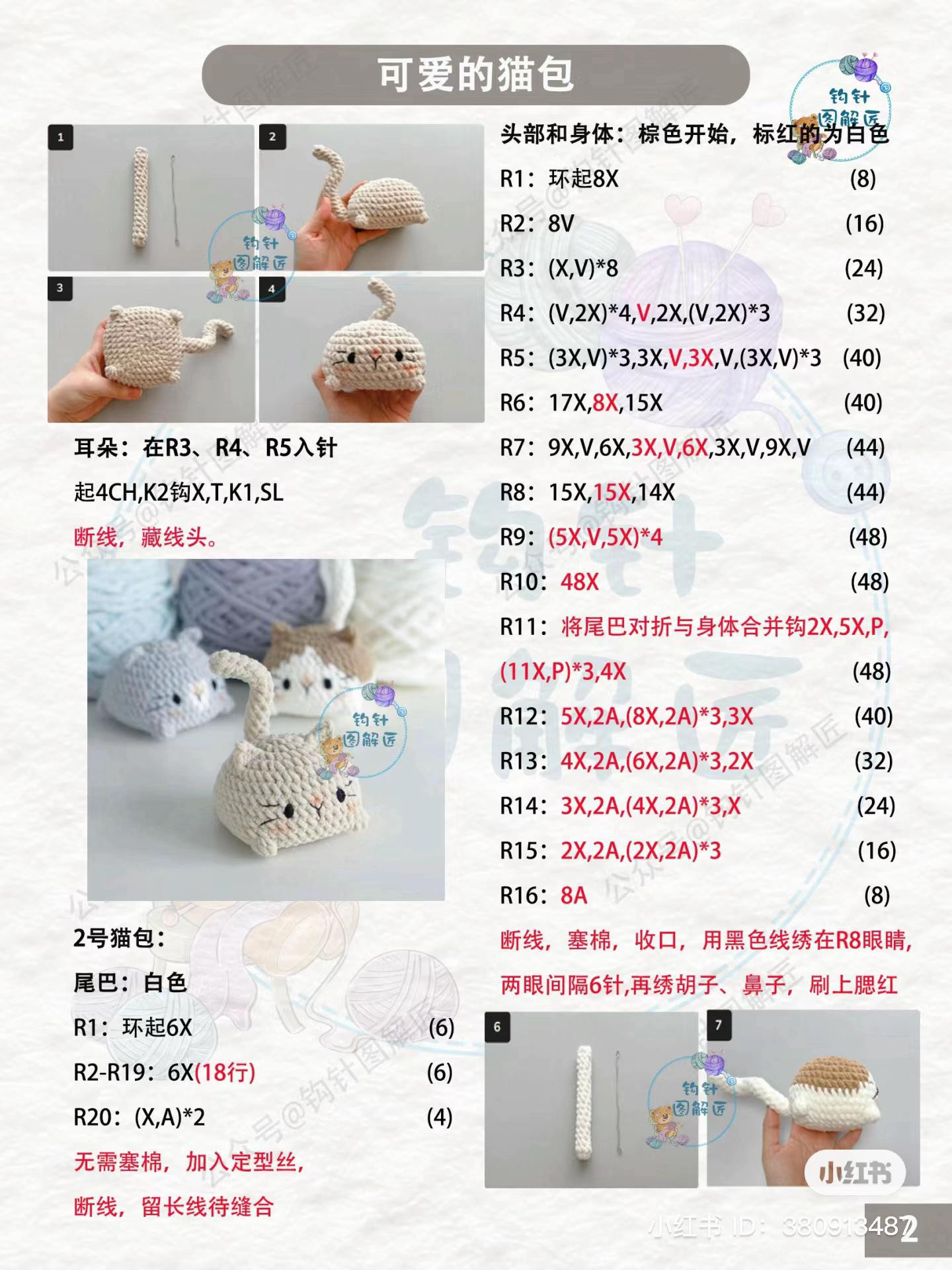 Cute Crochet Cat Bag Pattern Tutorial