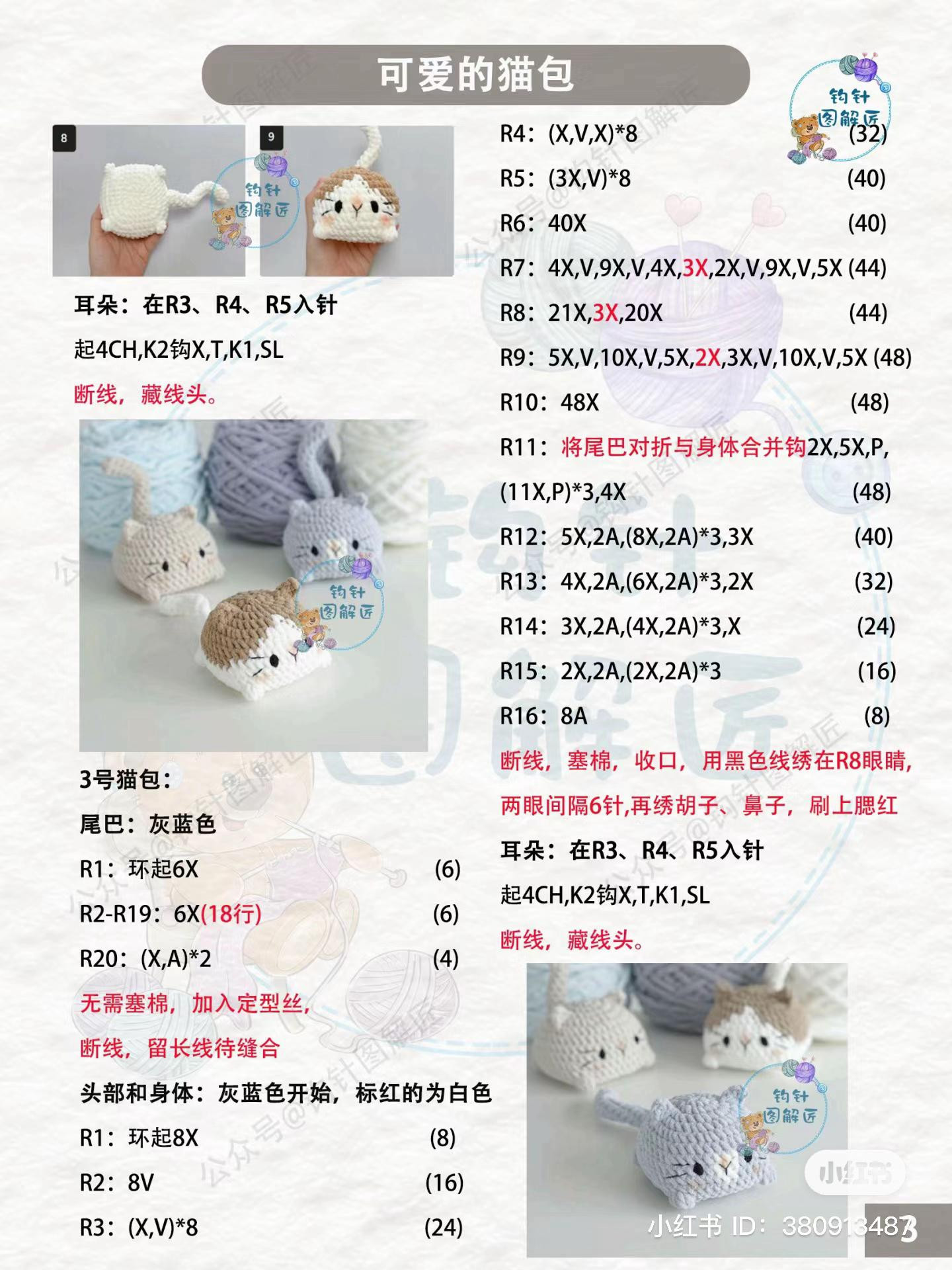 Cute Crochet Cat Bag Pattern Tutorial