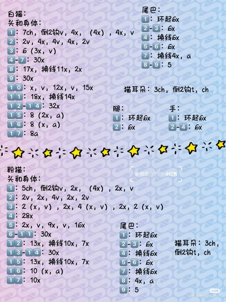 Cute Crochet Cat Doll Pattern with Flower Accessories