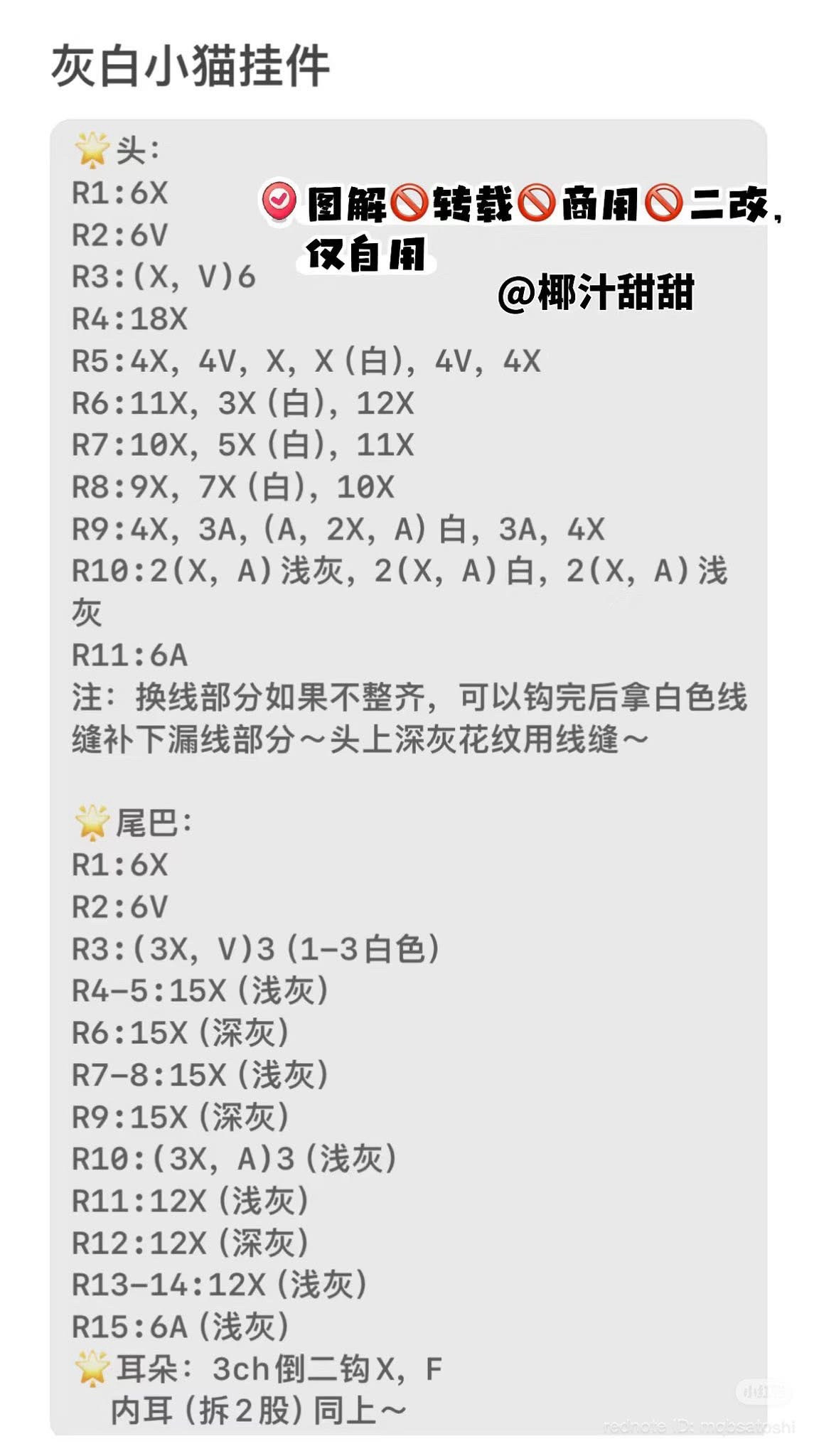 Cute Crochet Cat Keychain Pattern Chart