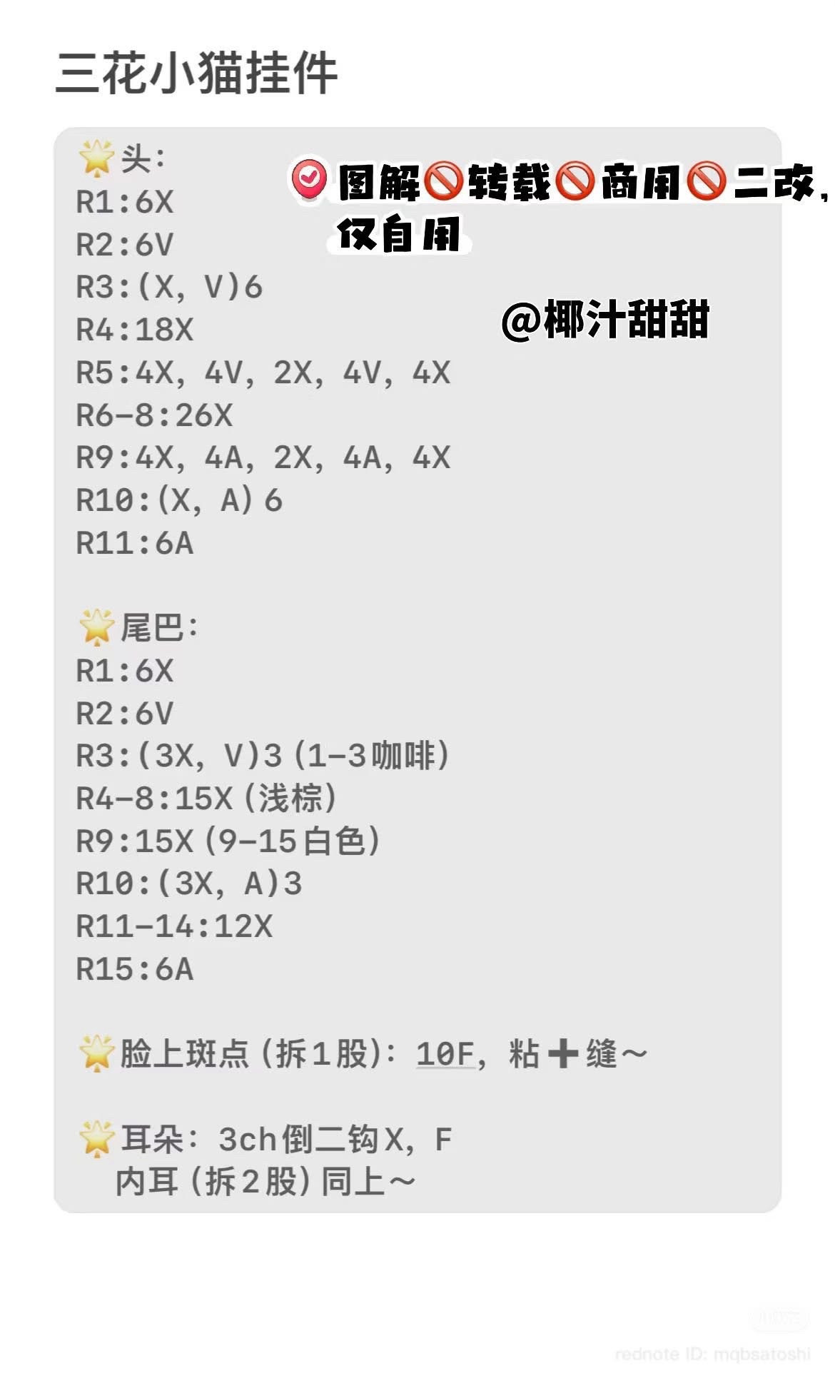 Cute Crochet Cat Keychain Pattern Chart