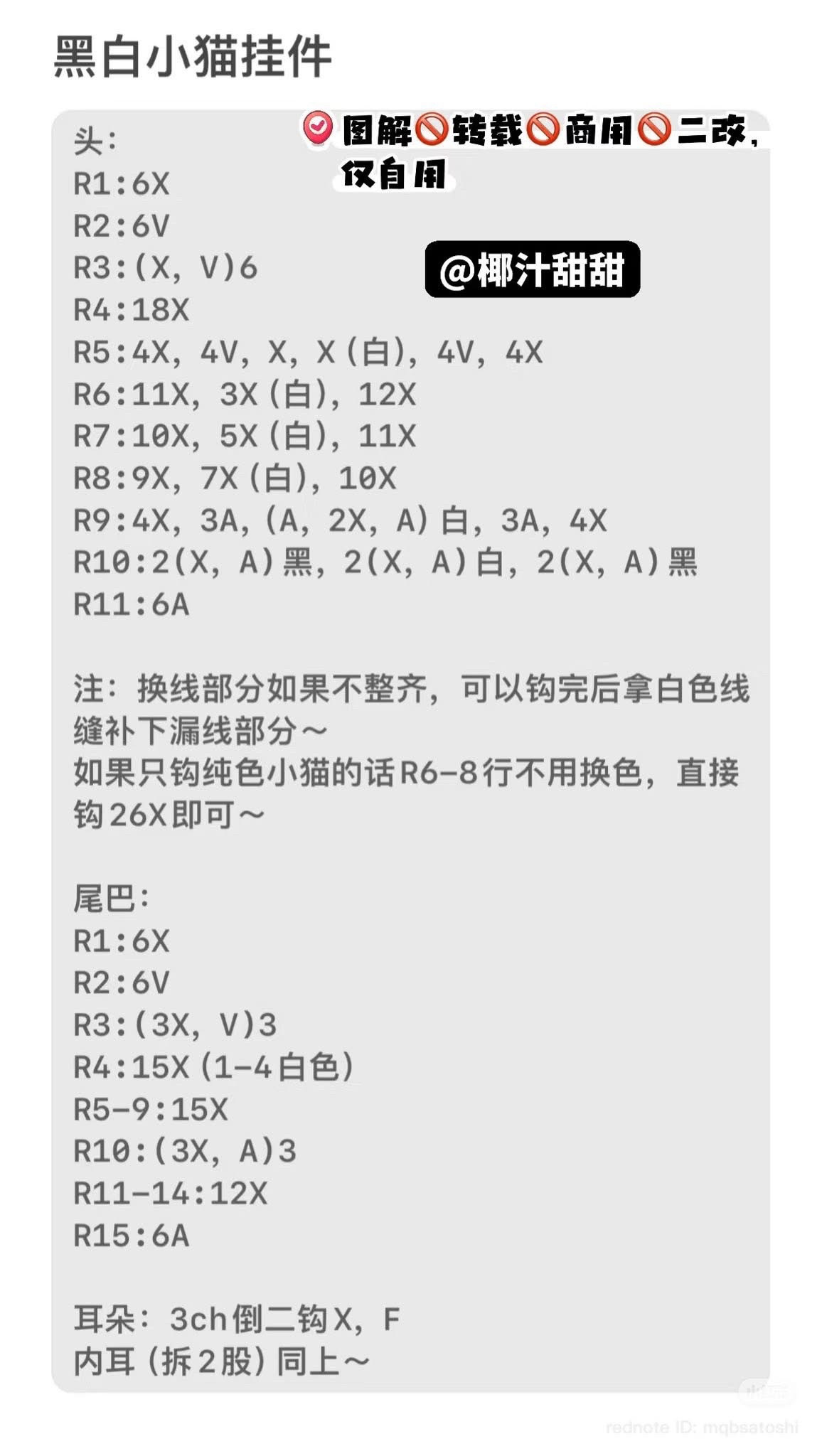 Cute Crochet Cat Keychain Pattern Chart