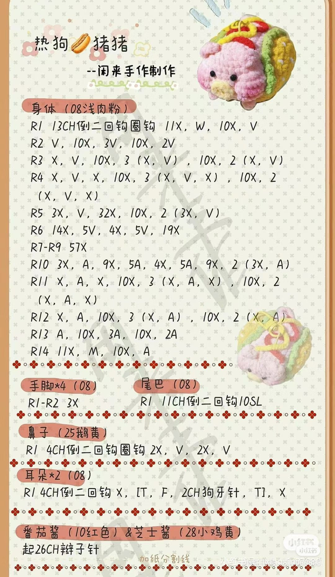 Cute Crochet Cat Keychain Pattern: Tangyuan Cat with Candy and Strawberry Tutorial