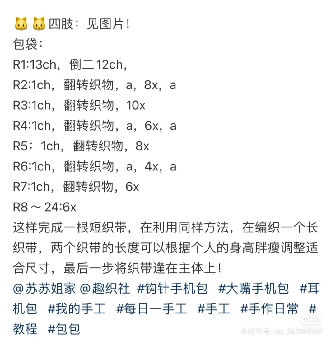 Cute Crochet Cat Phone Bag Tutorial