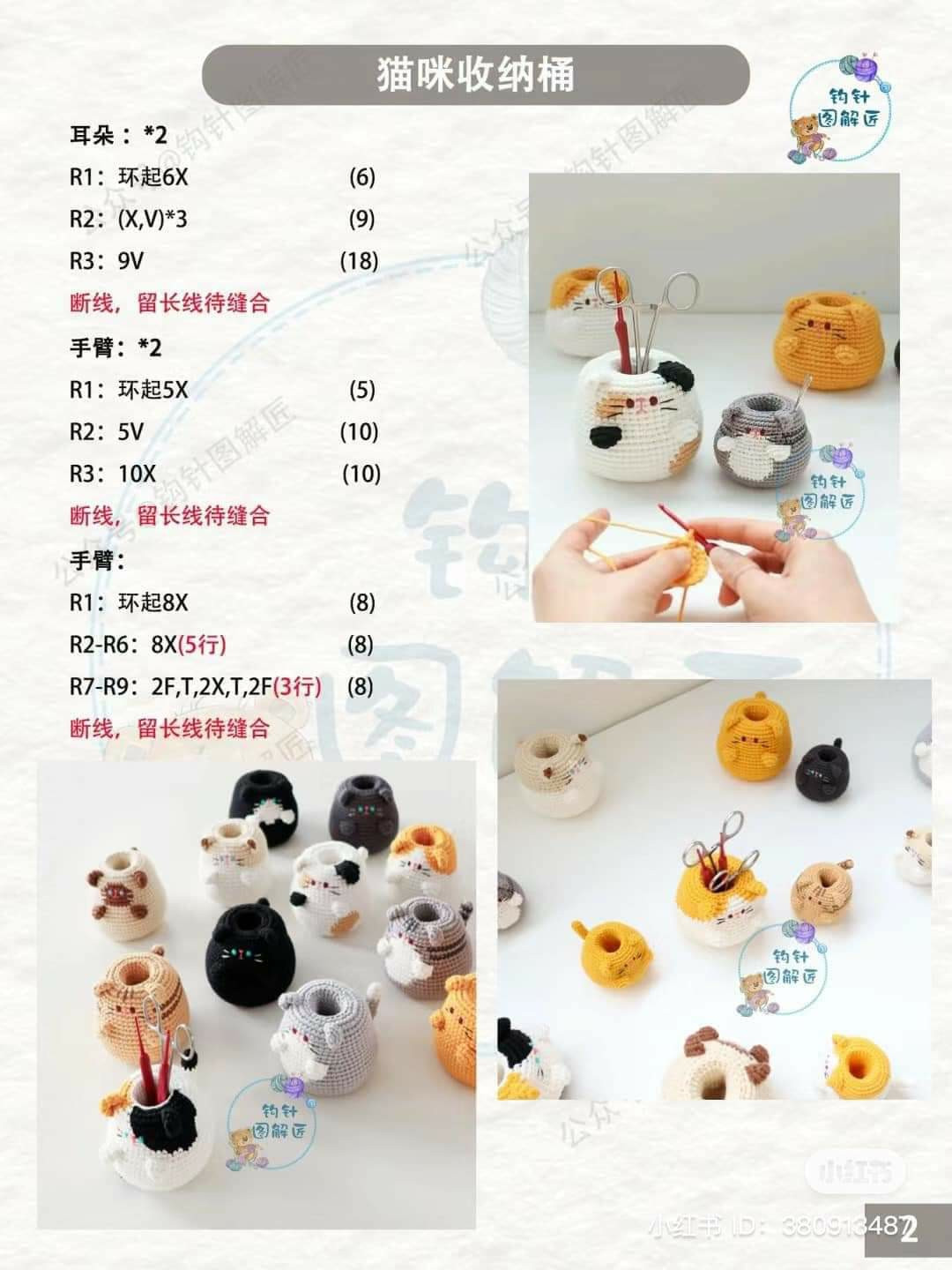 Cute Crochet Cat Storage Bucket Pattern