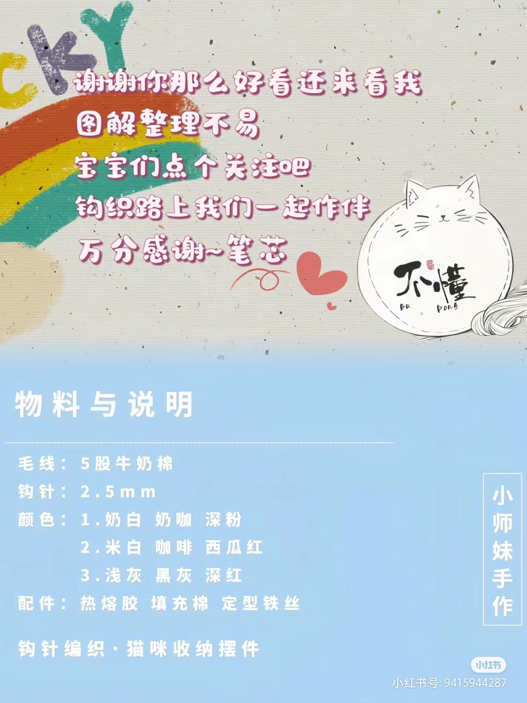 Cute Crochet Cat Storage Pendant Pattern