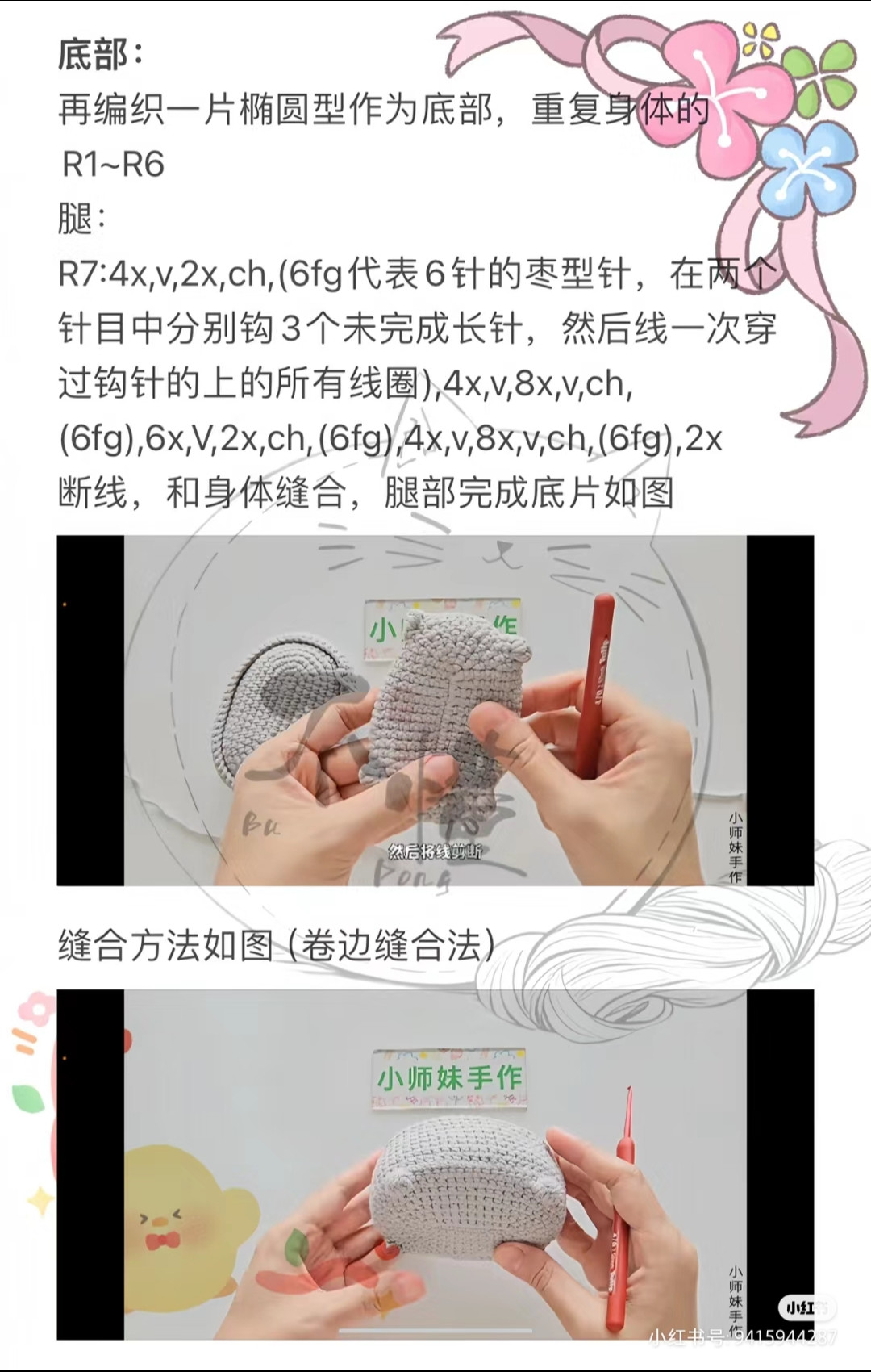 Cute Crochet Cat Storage Pendant Pattern