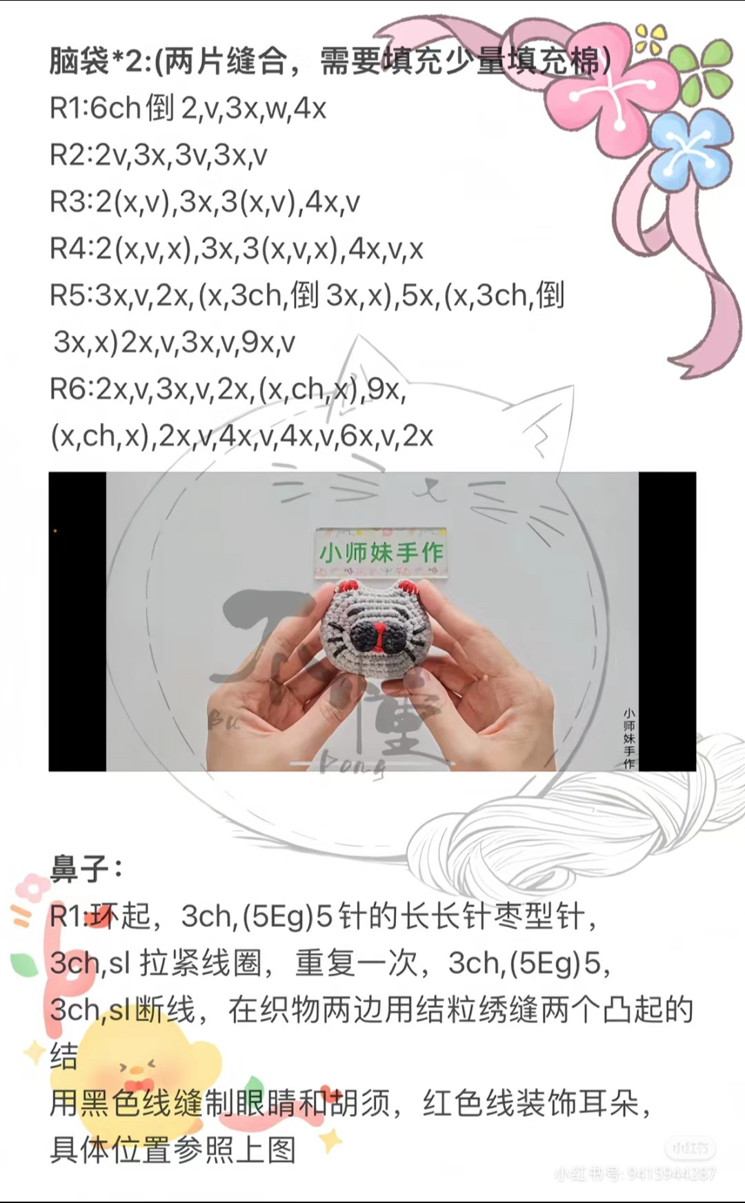 Cute Crochet Cat Storage Pendant Pattern