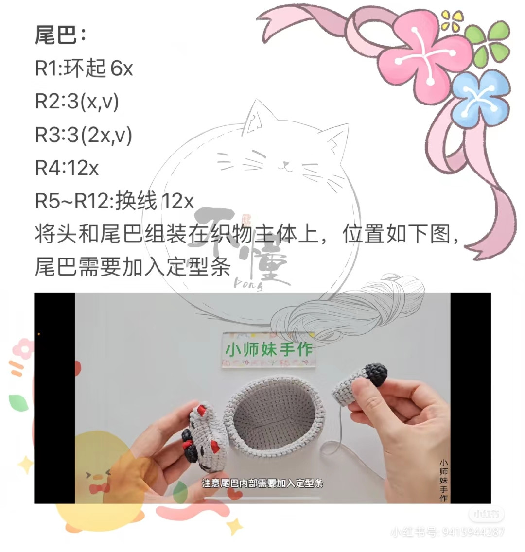 Cute Crochet Cat Storage Pendant Pattern