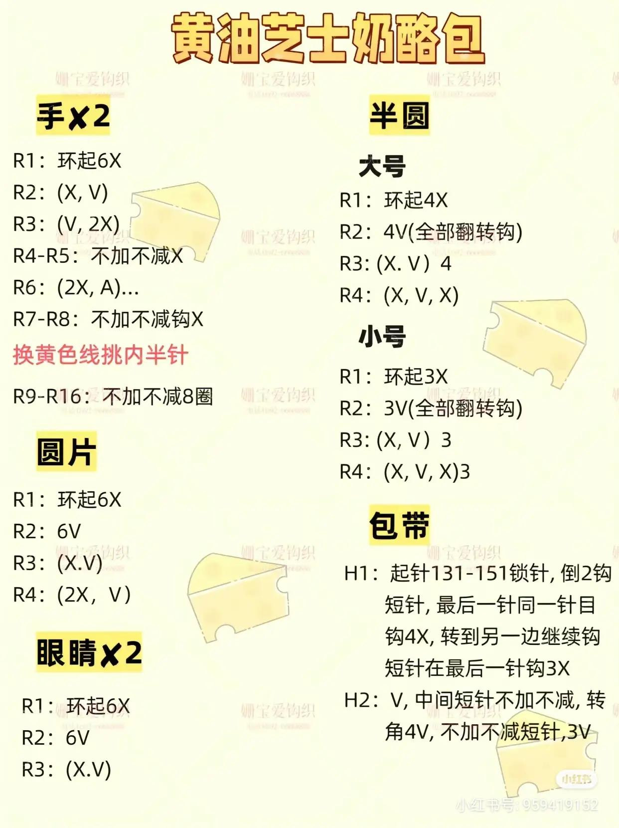 Cute Crochet Cheese Bag and Brown Bear Tote Pattern with Pixel Chart