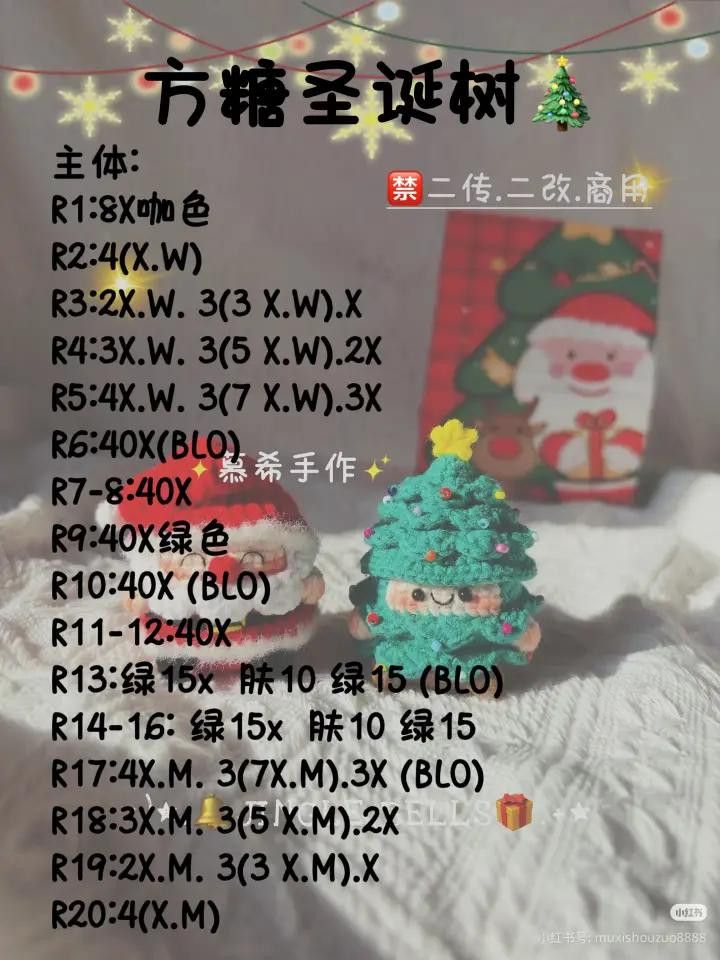 Cute Crochet Christmas Santa and Tree Doll Pattern Chart