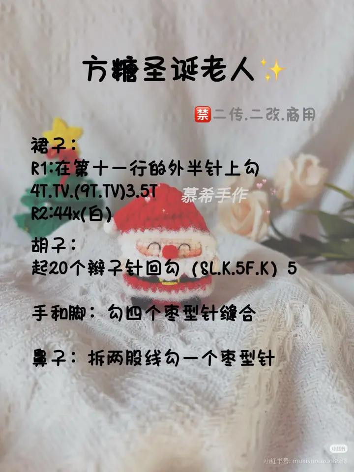 Cute Crochet Christmas Santa and Tree Doll Pattern Chart