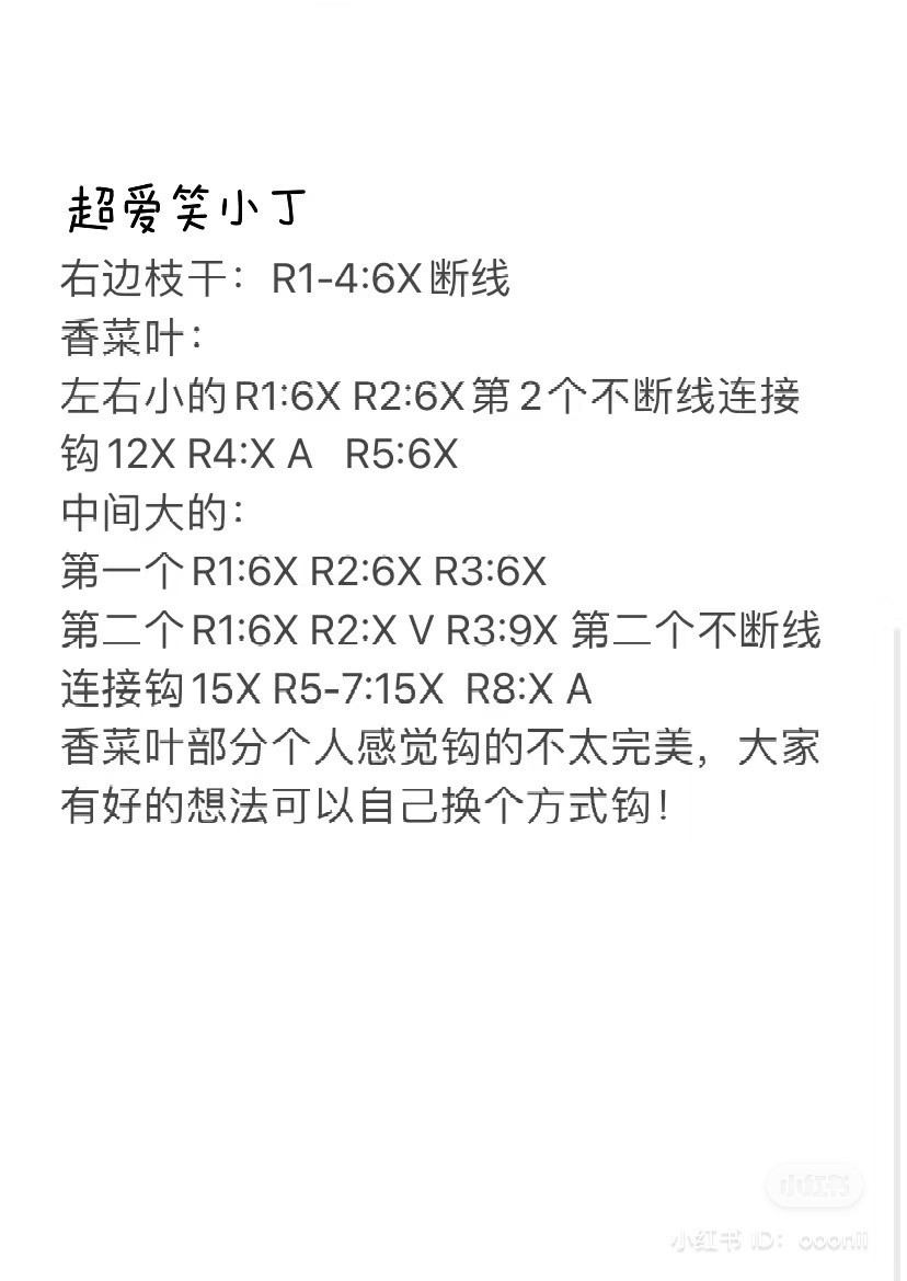 Cute Crochet Coriander Pattern Tutorial