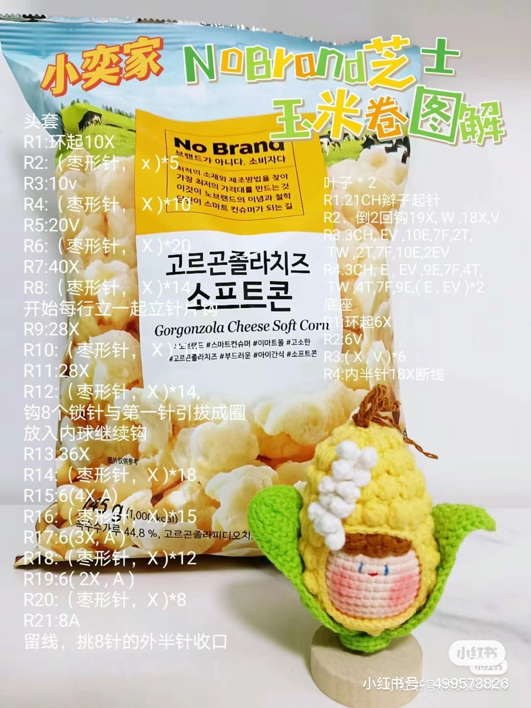 Cute Crochet Corn and French Fries Doll Pattern Chart