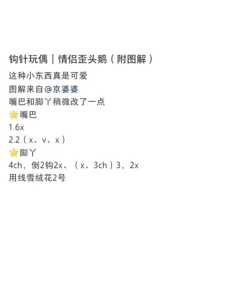 Cute Crochet Couple Goose Amigurumi Pattern with Hat Chart