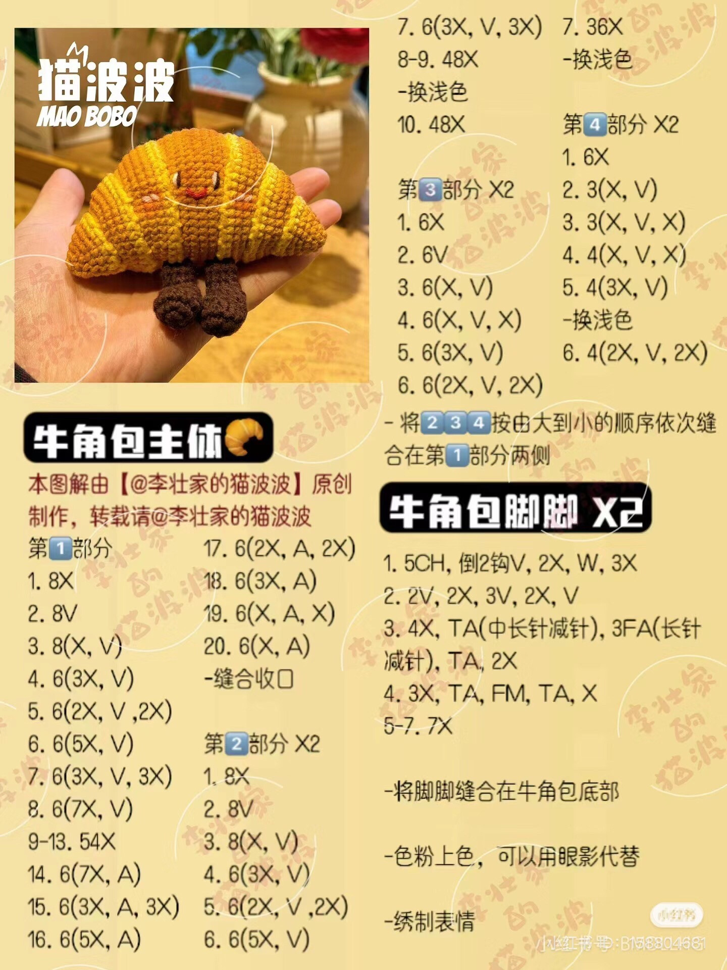 Cute Crochet Croissant Amigurumi Pattern with Legs and Face