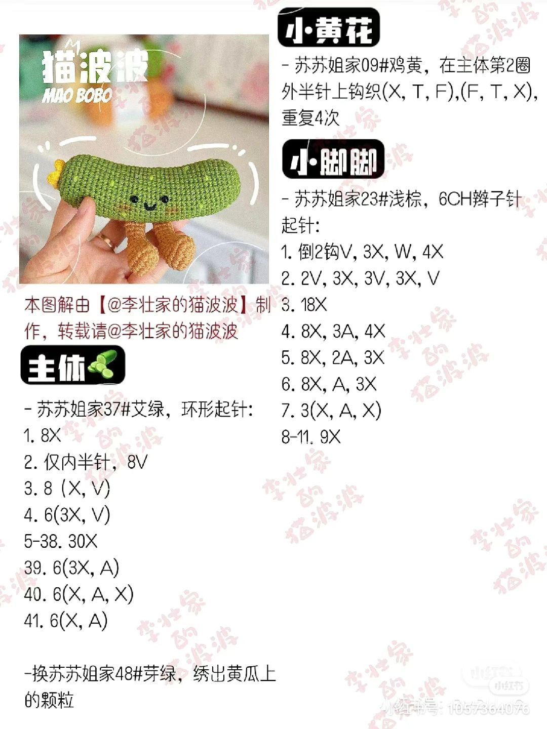 Cute Crochet Cucumber Amigurumi Doll Pattern with Legs and Flower