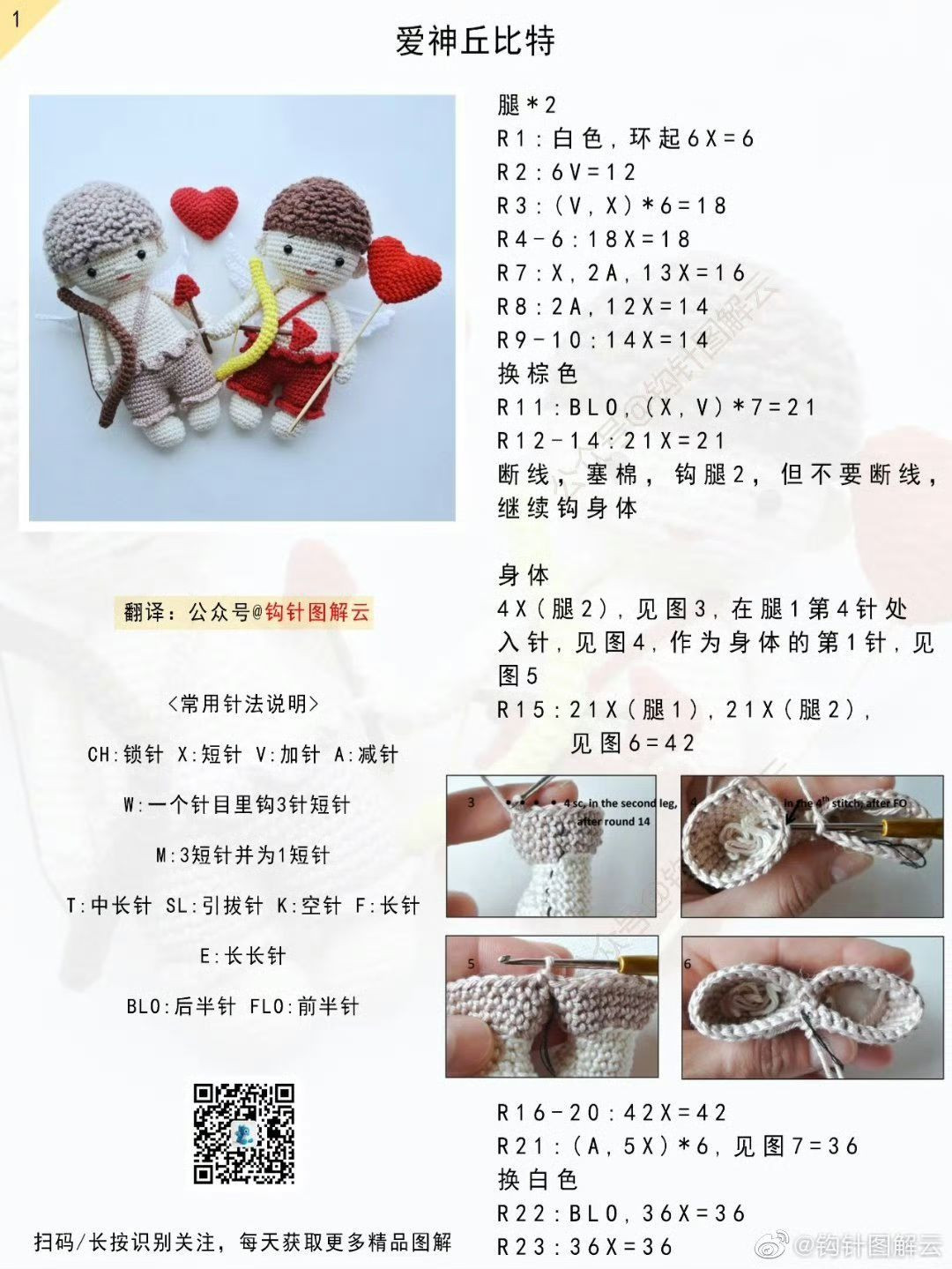 Cute Crochet Cupid Amigurumi Doll Pattern with Bow and Arrow