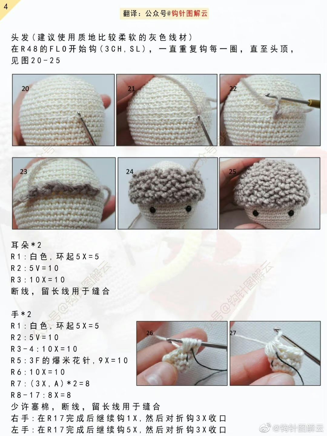 Cute Crochet Cupid Amigurumi Doll Pattern with Bow and Arrow