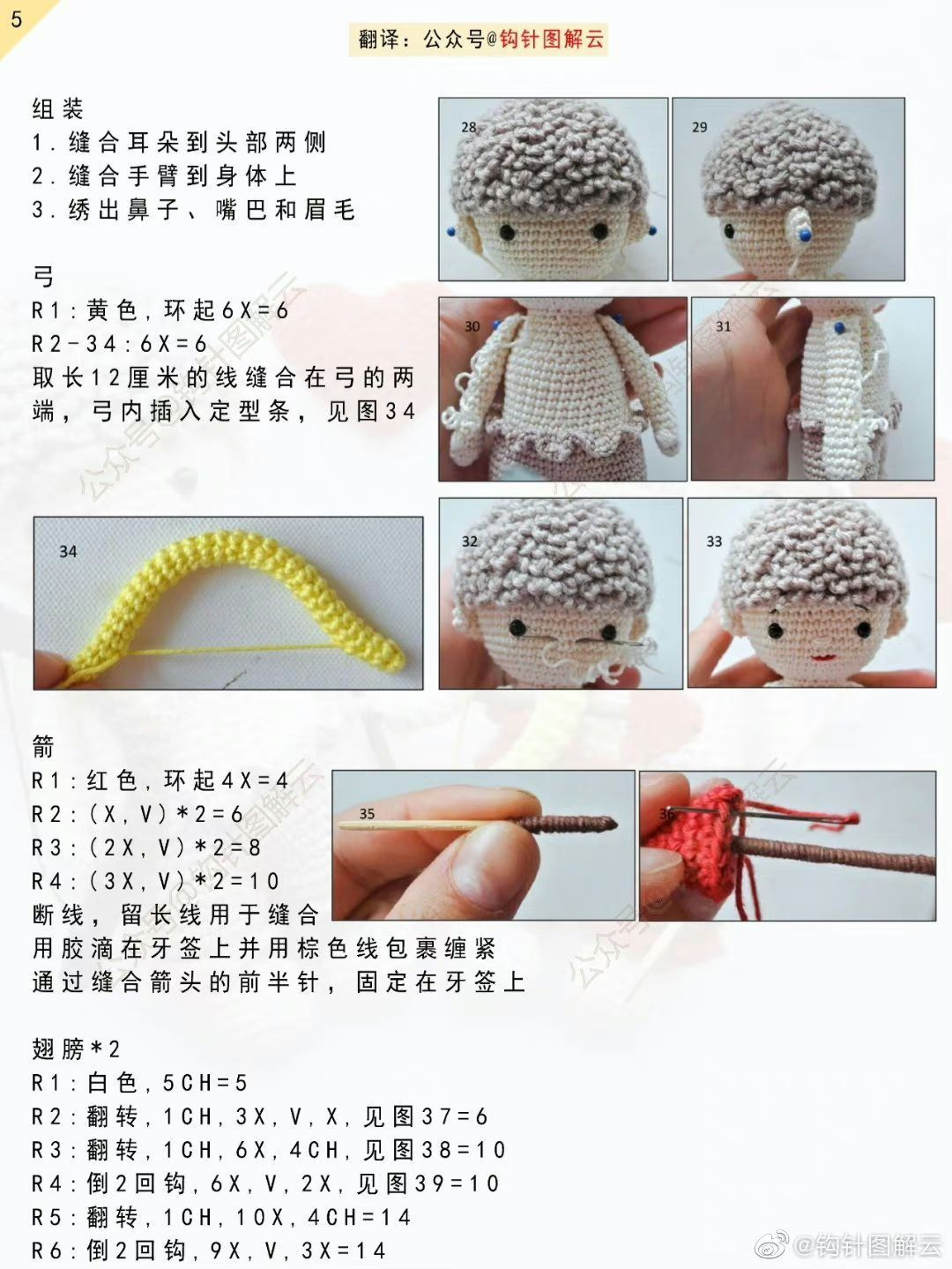 Cute Crochet Cupid Amigurumi Doll Pattern with Bow and Arrow