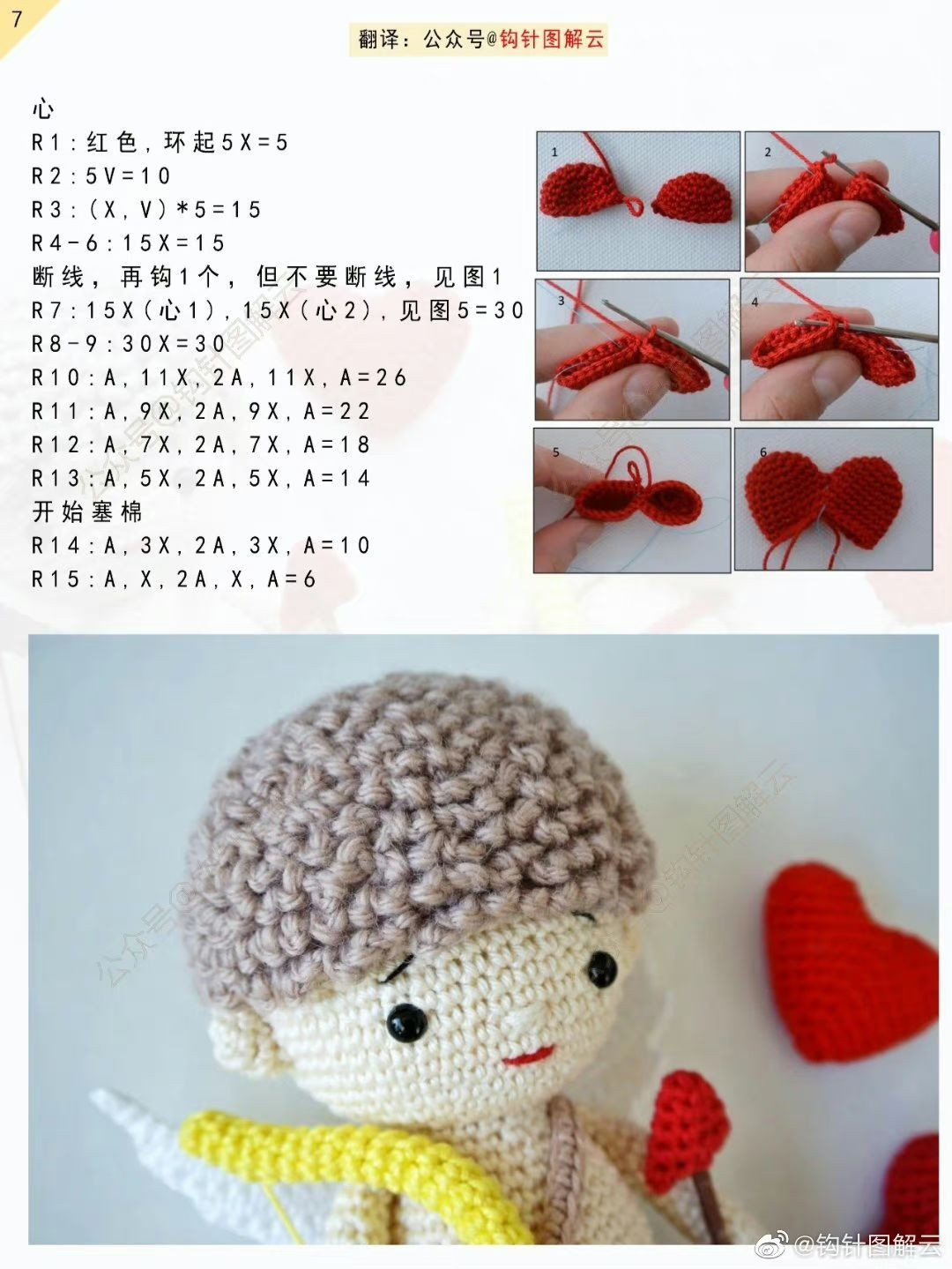 Cute Crochet Cupid Amigurumi Doll Pattern with Bow and Arrow