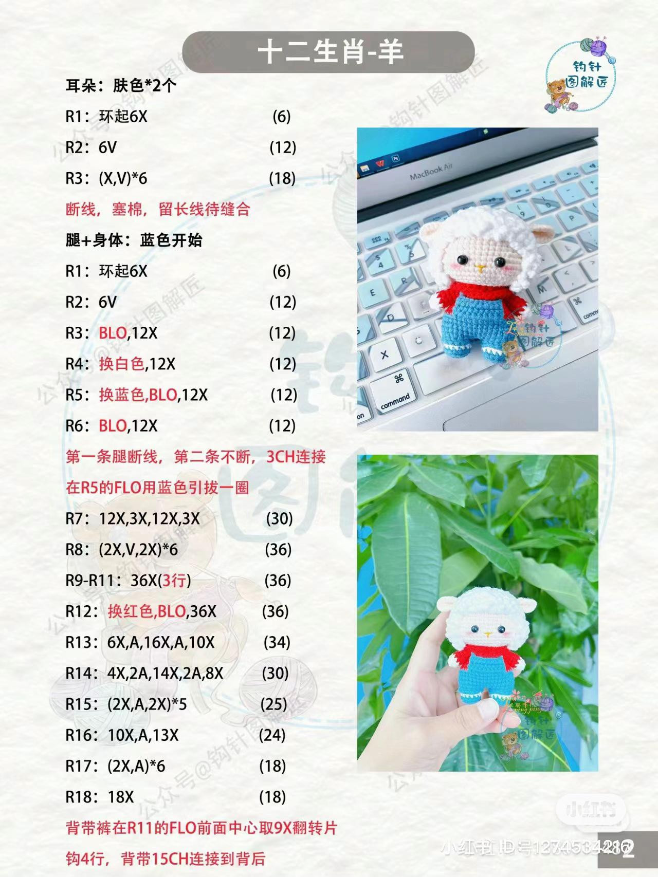 Cute Crochet Deer Amigurumi Pattern Chart