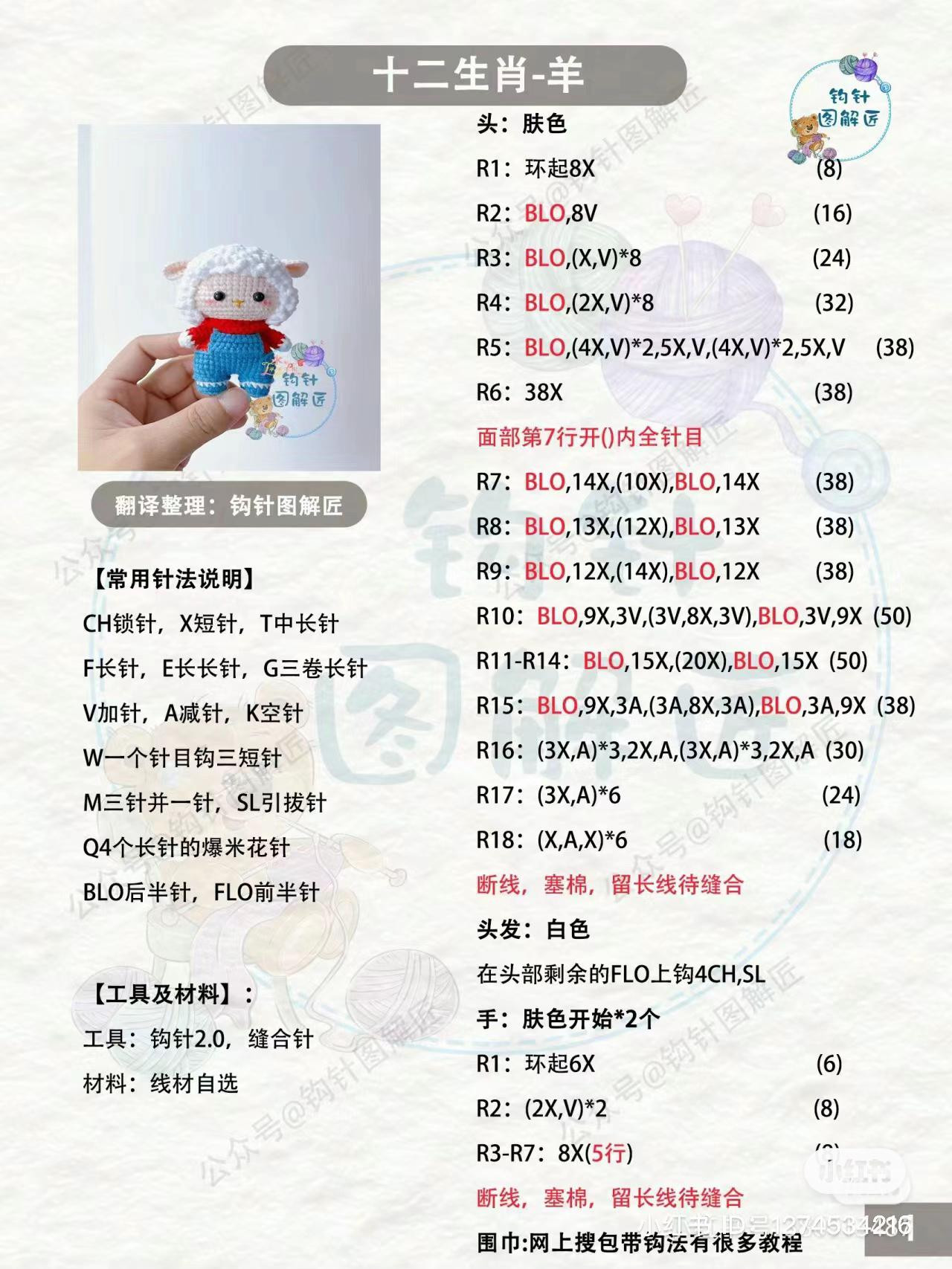 Cute Crochet Deer Amigurumi Pattern Chart