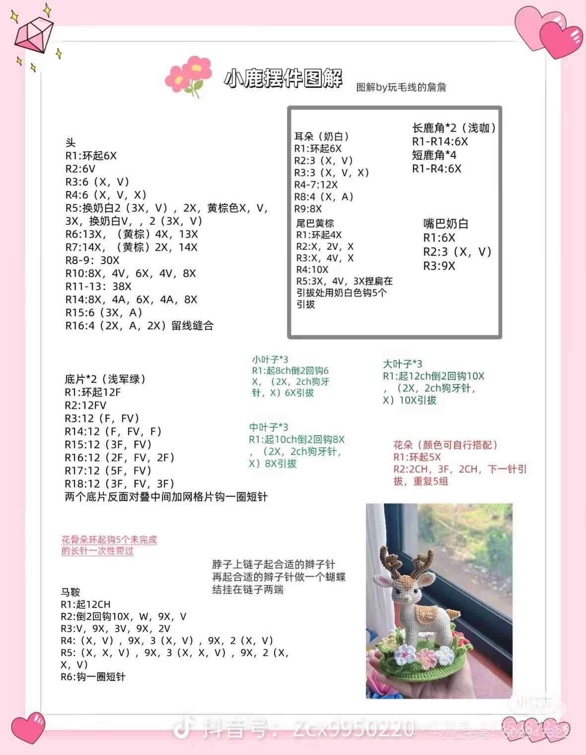 Cute Crochet Deer Ornament Chart