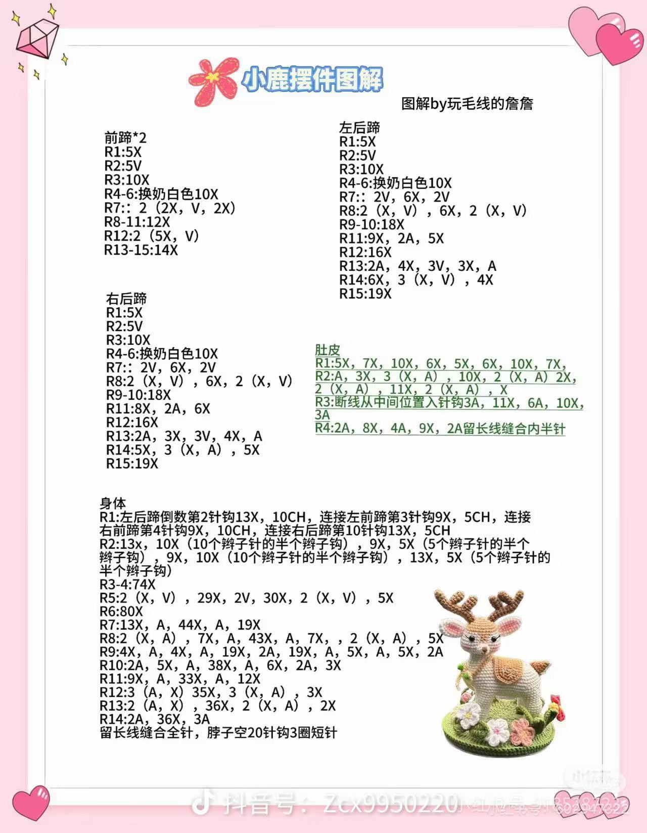 Cute Crochet Deer Ornament Chart