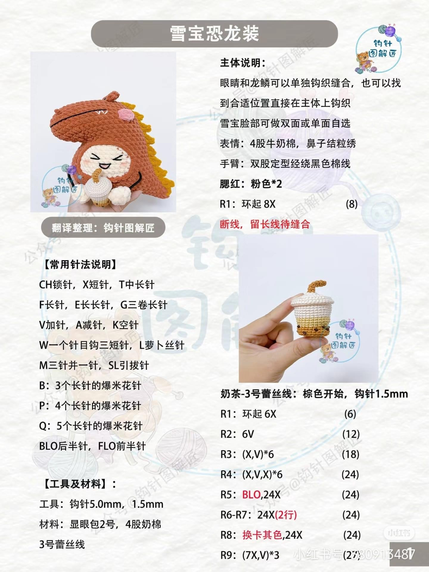 Cute Crochet Dinosaur Costume Doll with Bubble Tea Pattern Chart