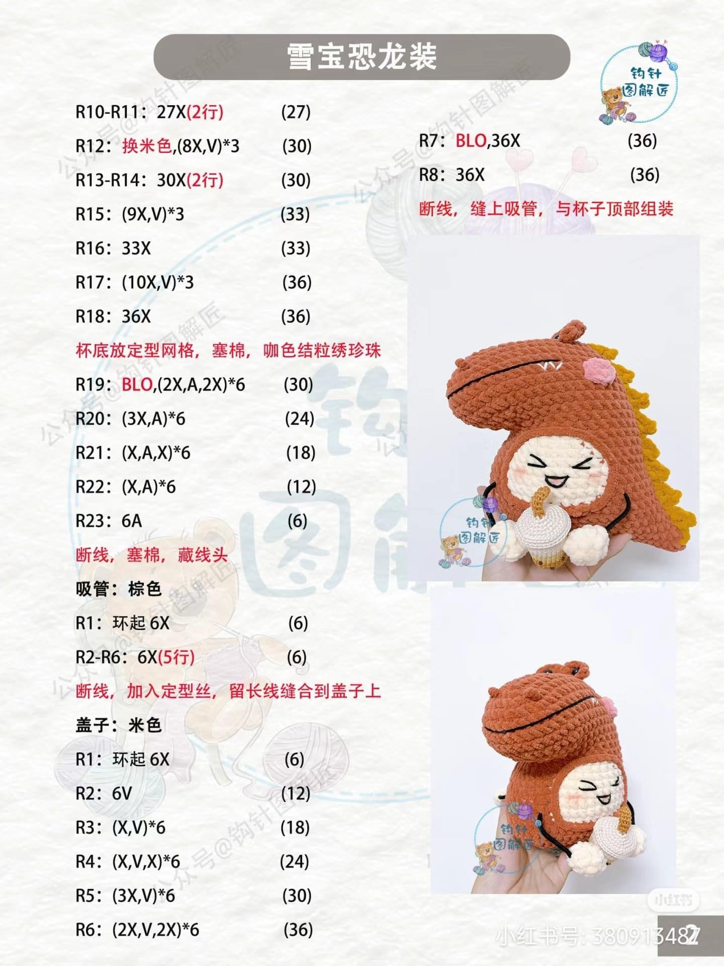 Cute Crochet Dinosaur Costume Doll with Bubble Tea Pattern Chart