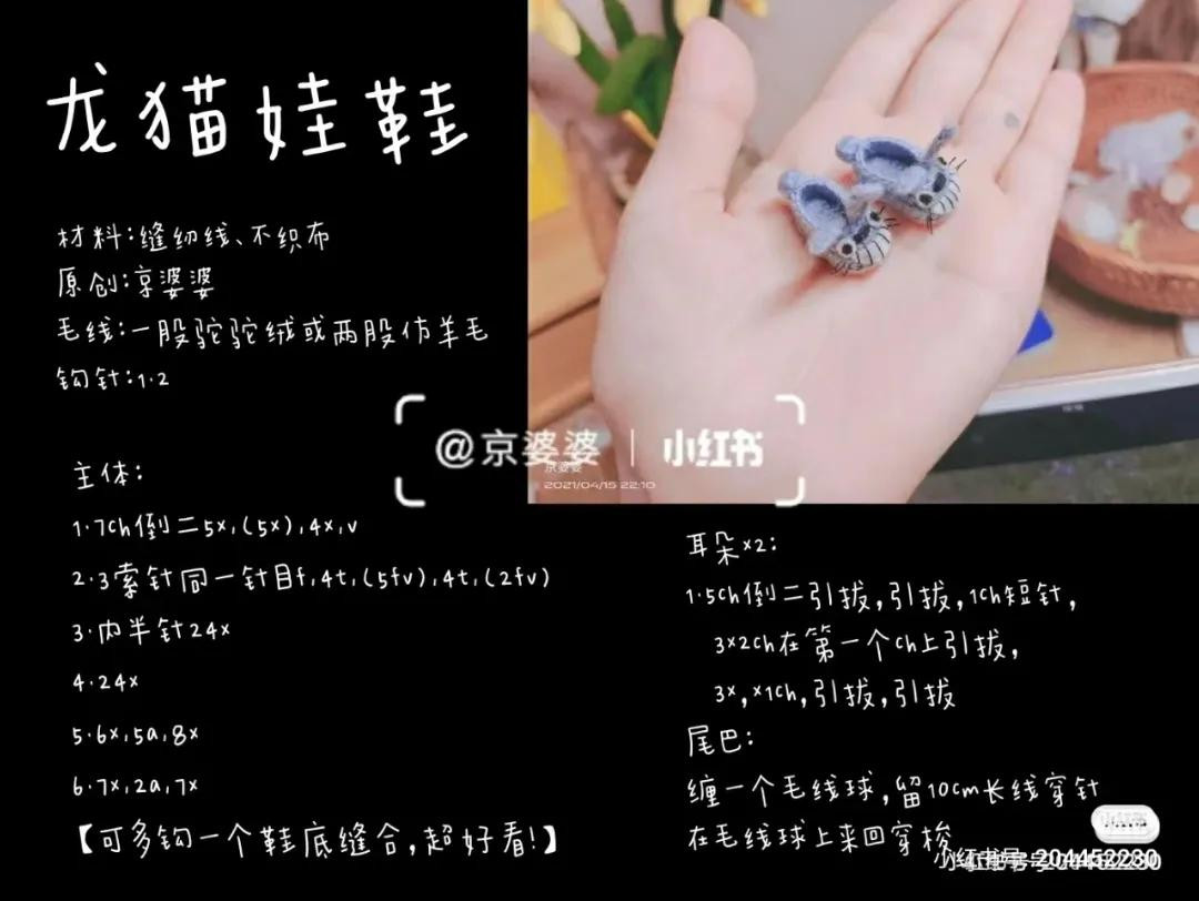 Cute Crochet Doll Shoes Patterns: Totoro, Pig, Bunny & Bee