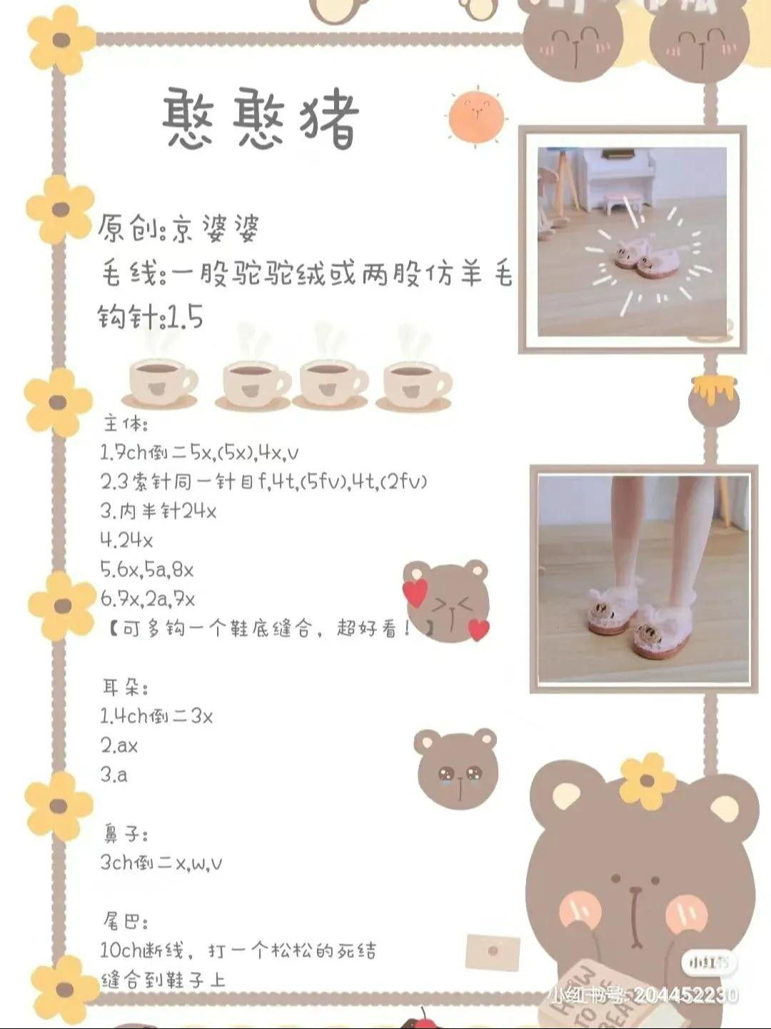 Cute Crochet Doll Shoes Patterns: Totoro, Pig, Bunny & Bee