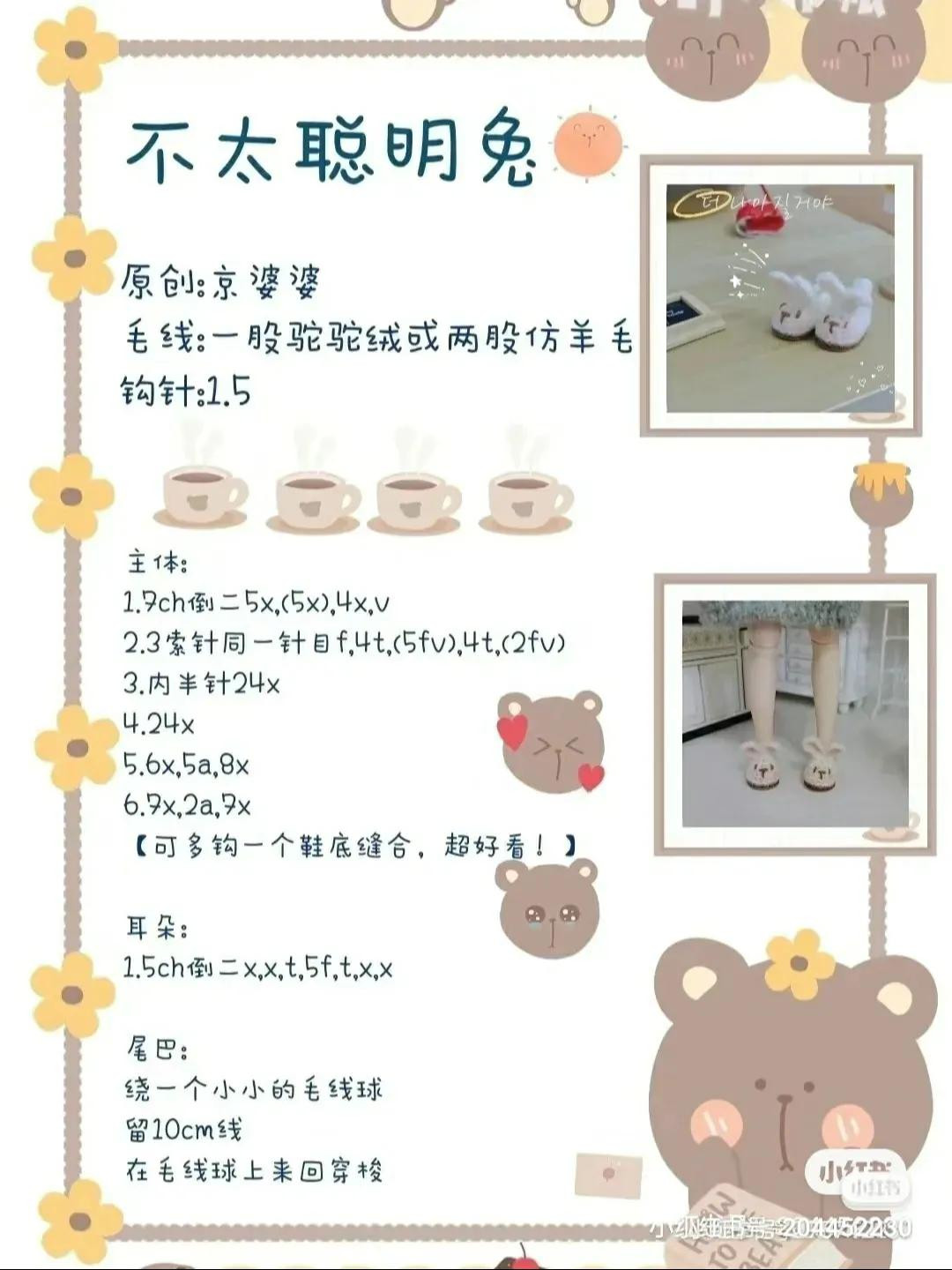 Cute Crochet Doll Shoes Patterns: Totoro, Pig, Bunny & Bee