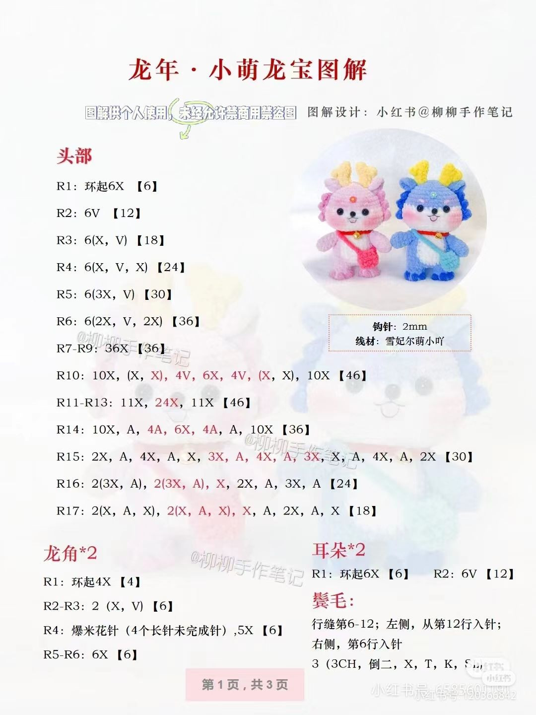 Cute Crochet Dragon Amigurumi Pattern for Year of the Dragon