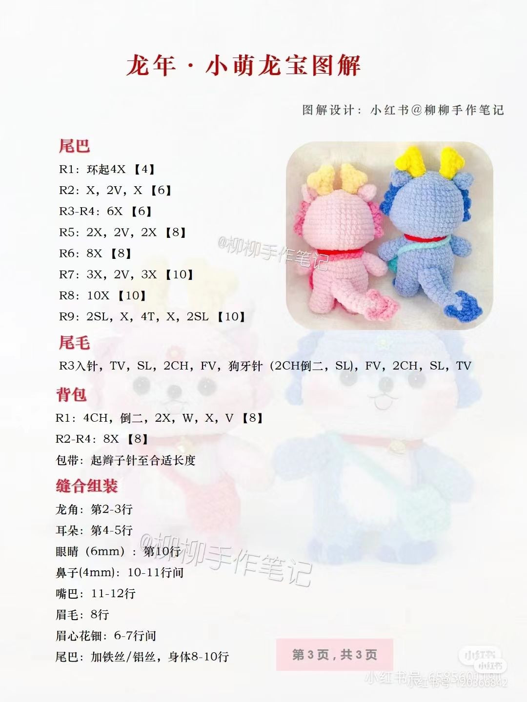 Cute Crochet Dragon Amigurumi Pattern for Year of the Dragon