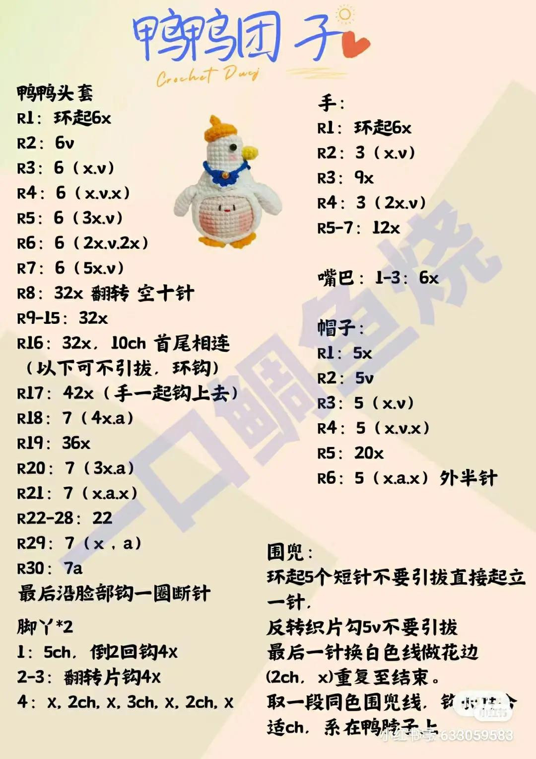 Cute Crochet Duck Doll Pattern Chart