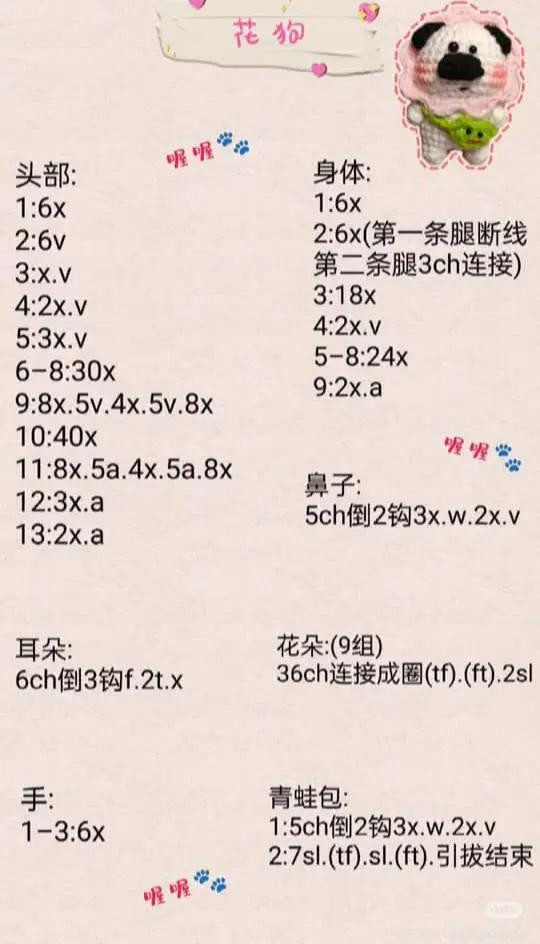 Cute Crochet Flower Dog Doll Pattern with Frog Bag