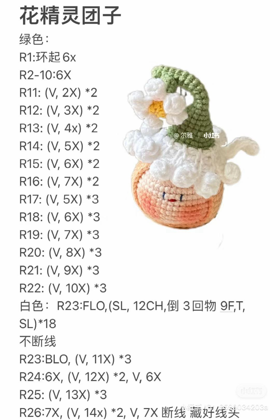 Cute Crochet Flower Dumpling Doll with Chart
