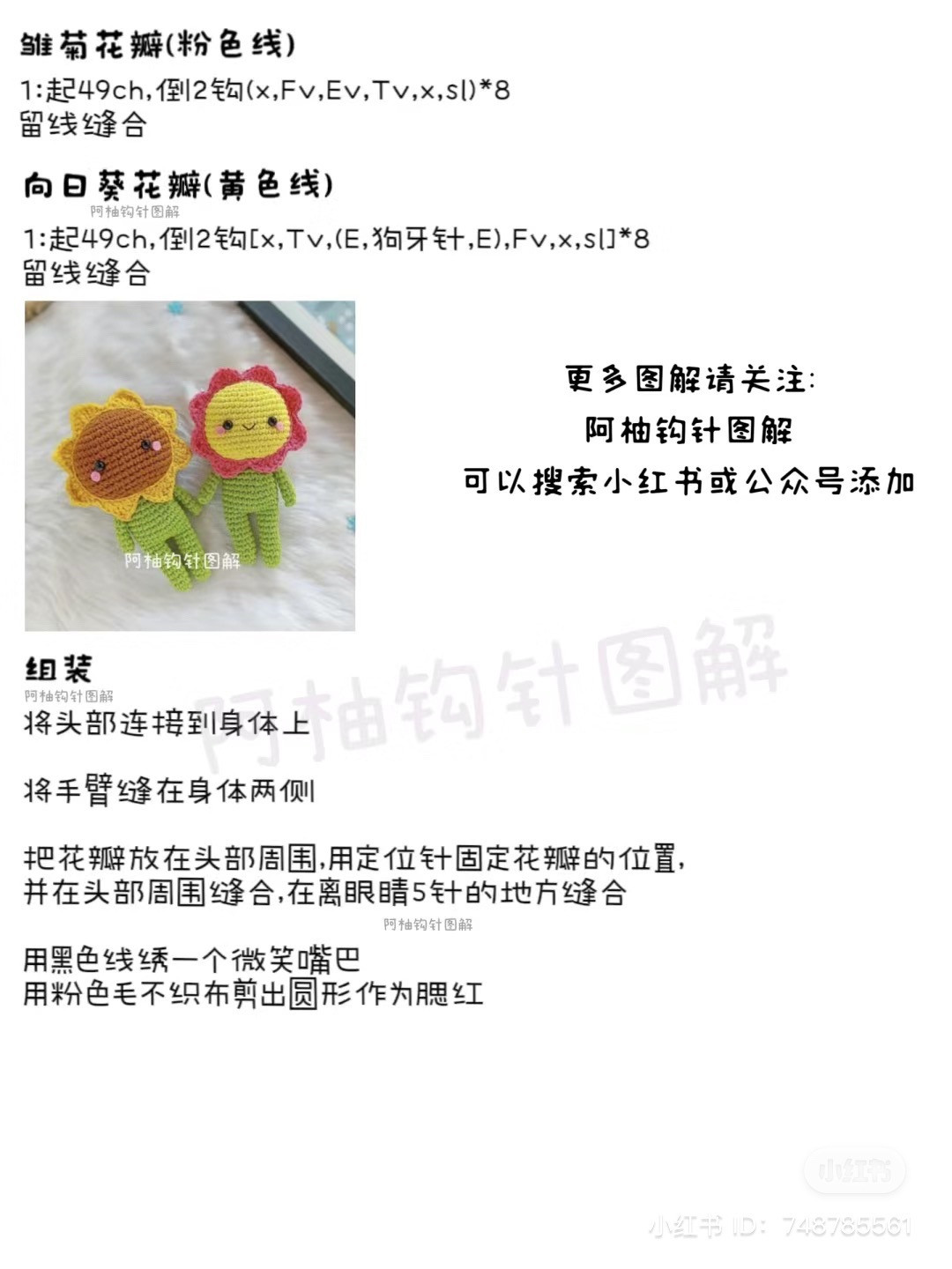 Cute Crochet Flower Friends Amigurumi Pattern: Sunflower and Zinnia Doll Tutorial